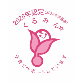 くるみん認定マーク