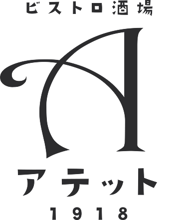 ビストロ酒場 Attet1918