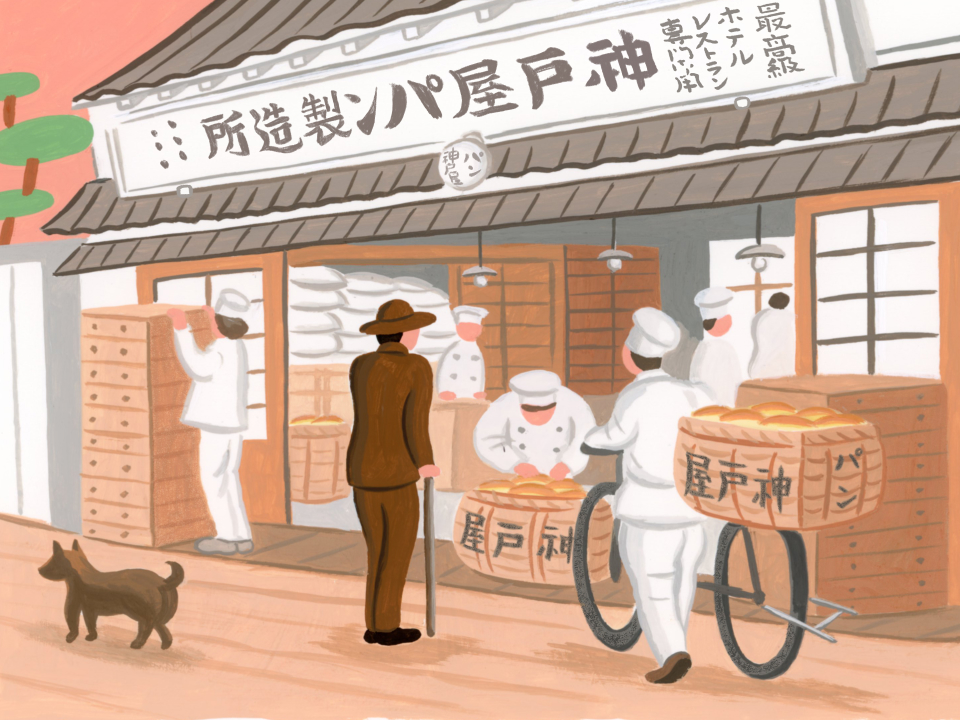 パンと神戸屋の歴史