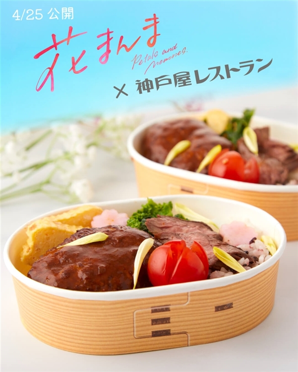 花まんま弁当