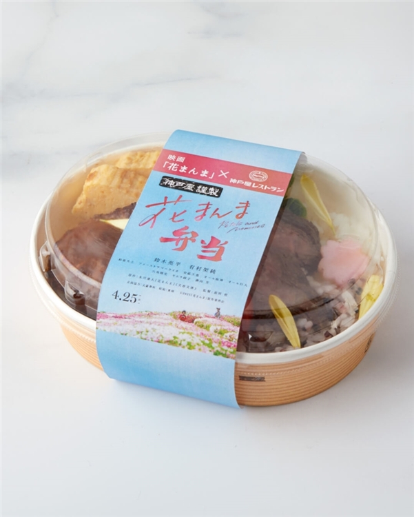 花まんま弁当
